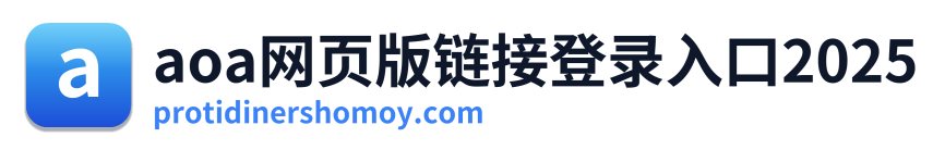 aoa网页版链接登录入口2025 Logo